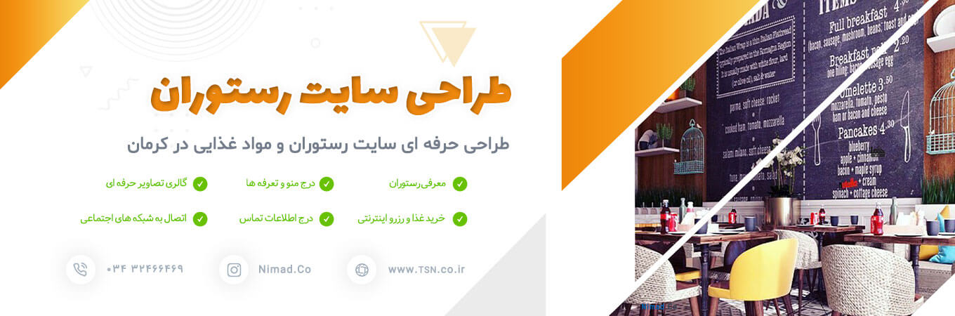طراحی سایت رستوران در کرمان