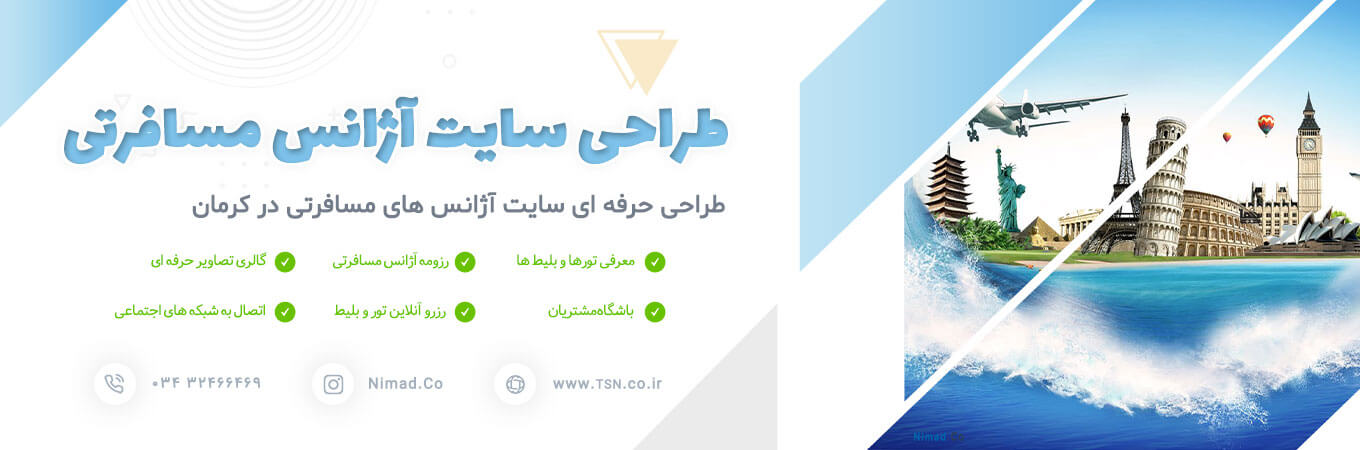 طراحی سایت آژانس هوایی در کرمان