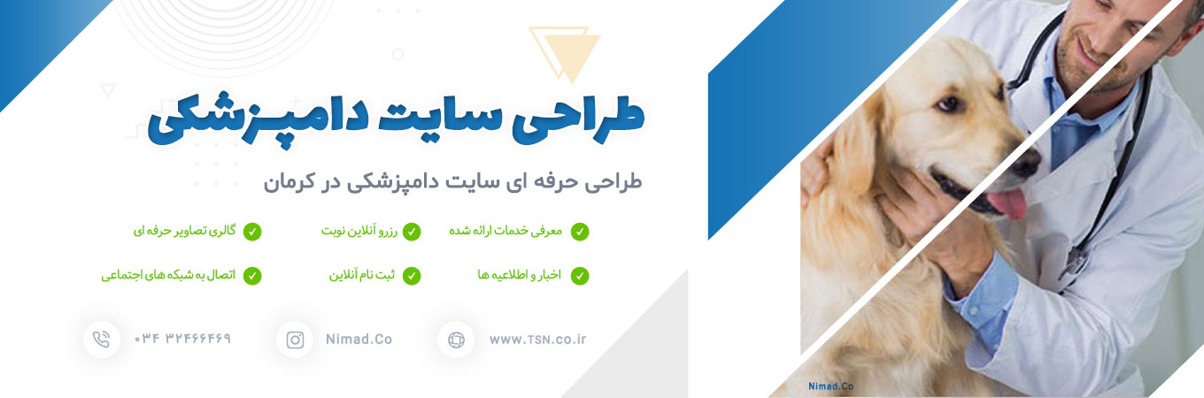 طراحی سایت دامپزشکی در کرمان