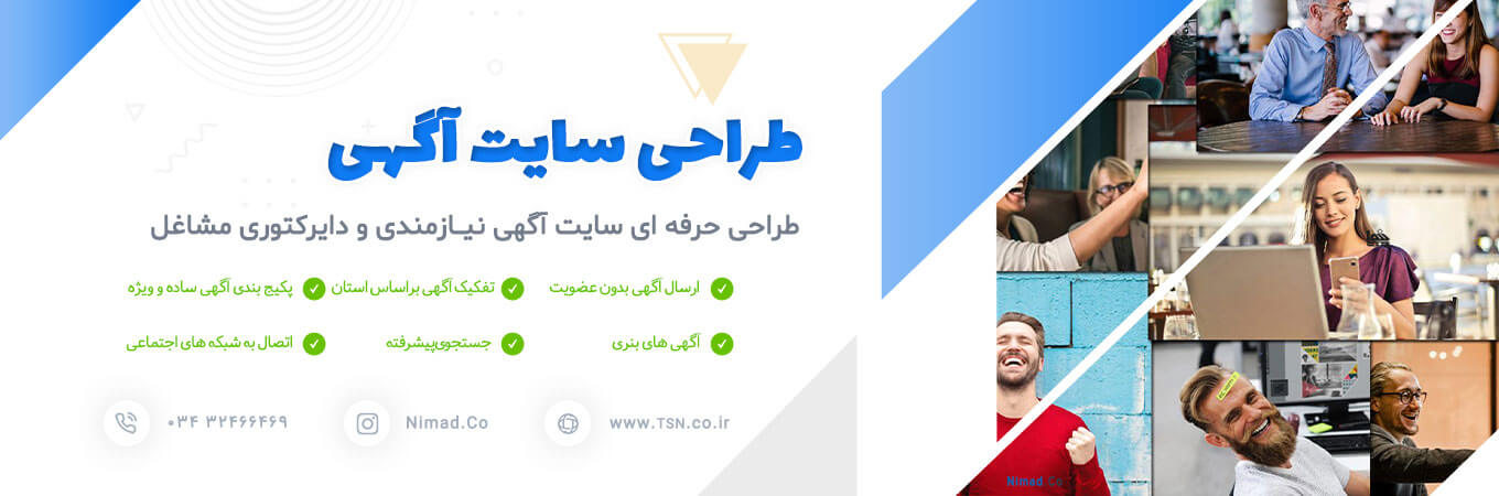 طراحی سایت آگهی در کرمان