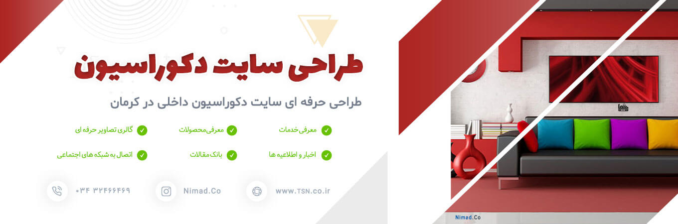 طراحی سایت دکوراسیون داخلی در کرمان