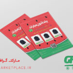 تراکت لایه باز شب یلدا