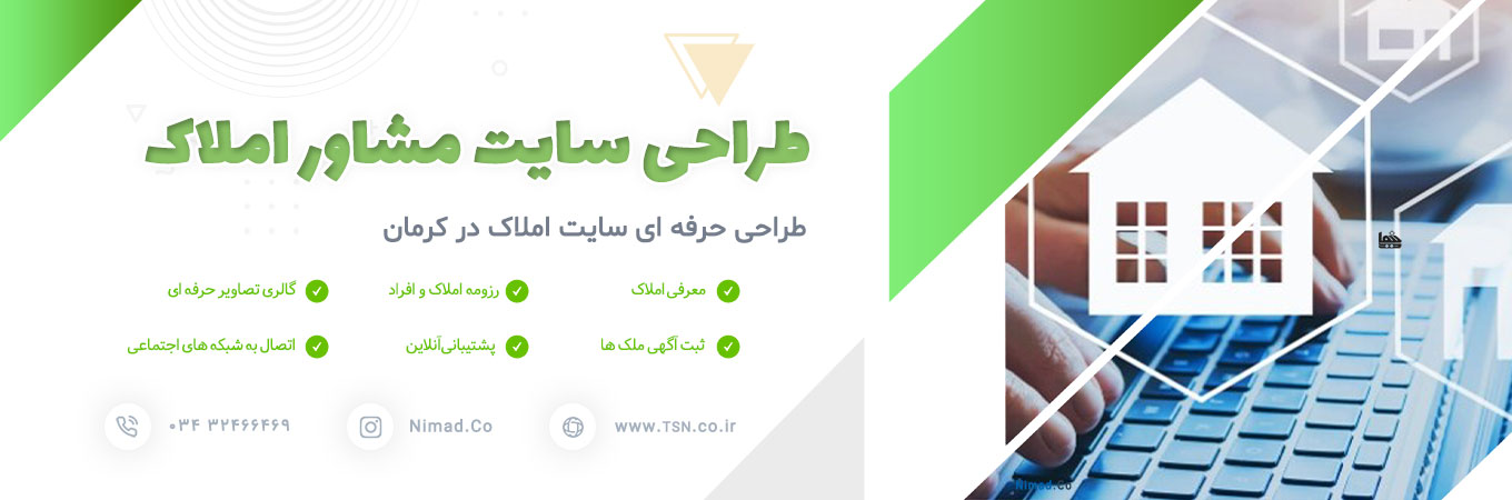 طراحی سایت مشاور املاک در کرمان