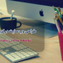 طراحی وب سایت کرمان