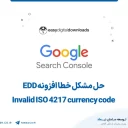 حل مشکل خطای Invalid ISO 4217 currency code افزونه edd