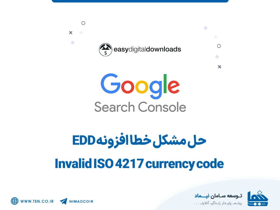 حل مشکل خطای Invalid ISO 4217 currency code افزونه edd